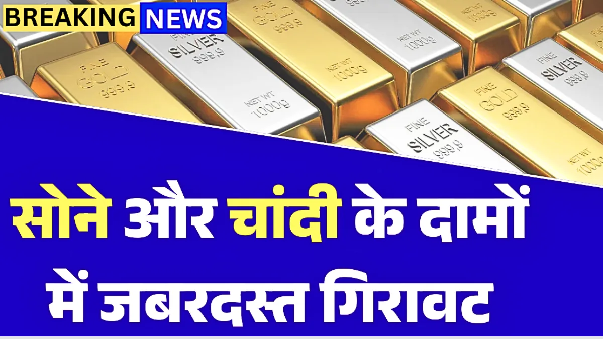 Gold Silver Latest Price Today